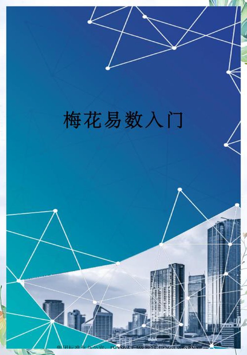 奇门遁甲